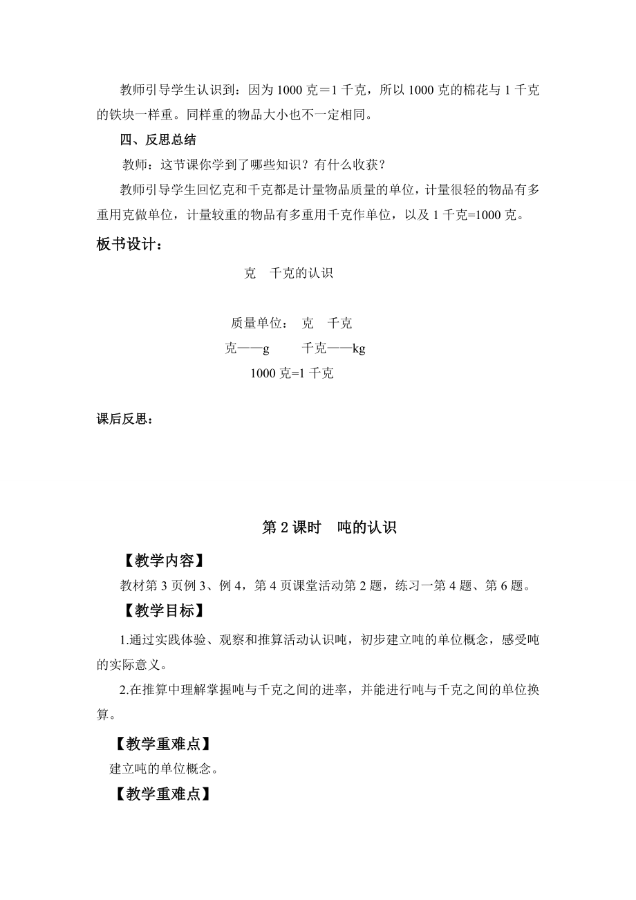 西师版数学三年级上册教案(2).doc