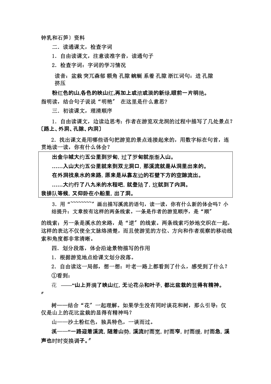 记金华的双龙洞优秀教案.doc