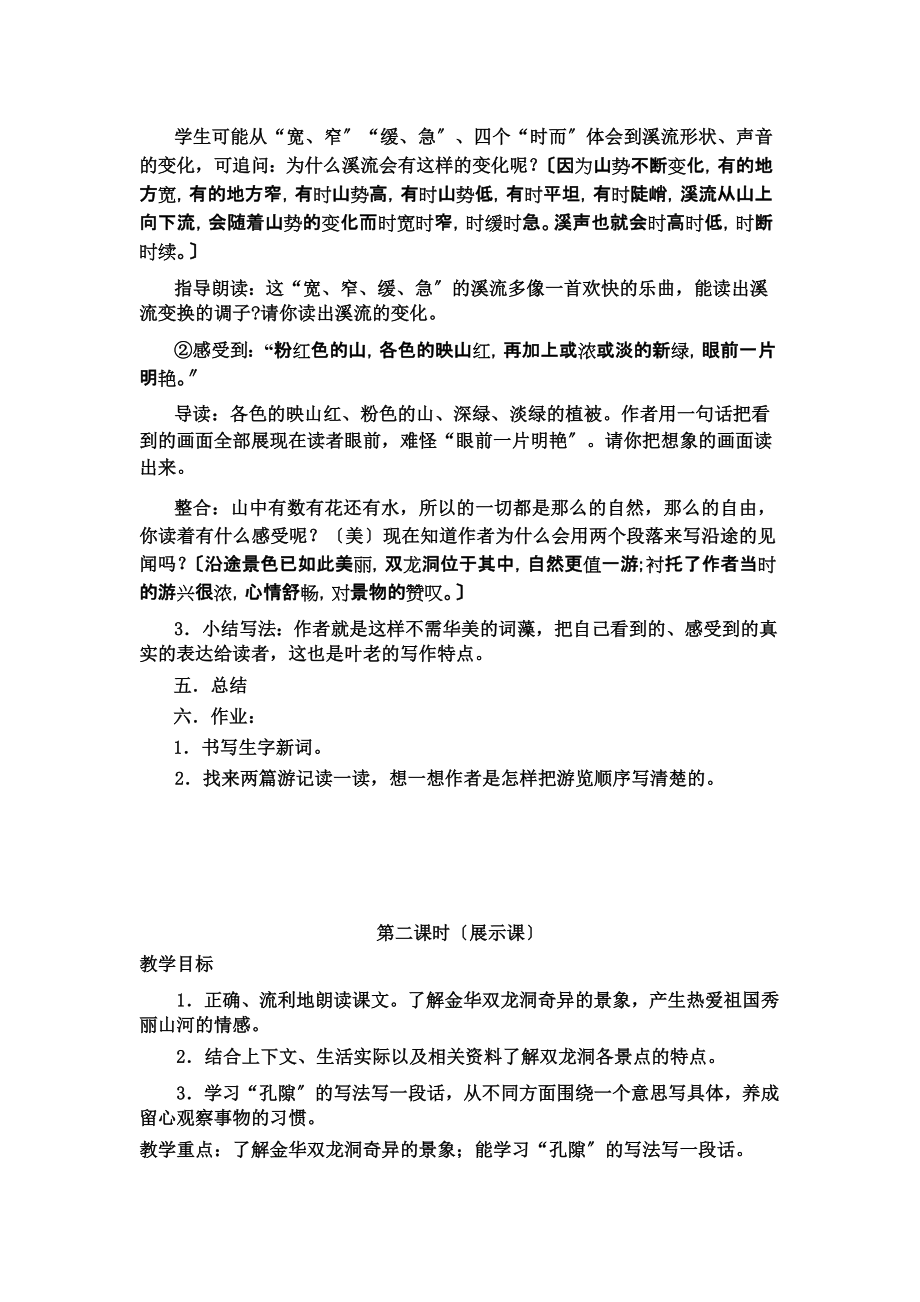 记金华的双龙洞优秀教案.doc