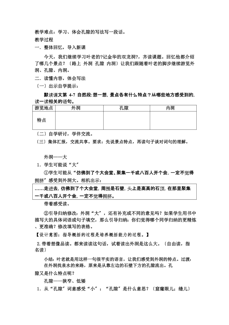 记金华的双龙洞优秀教案.doc