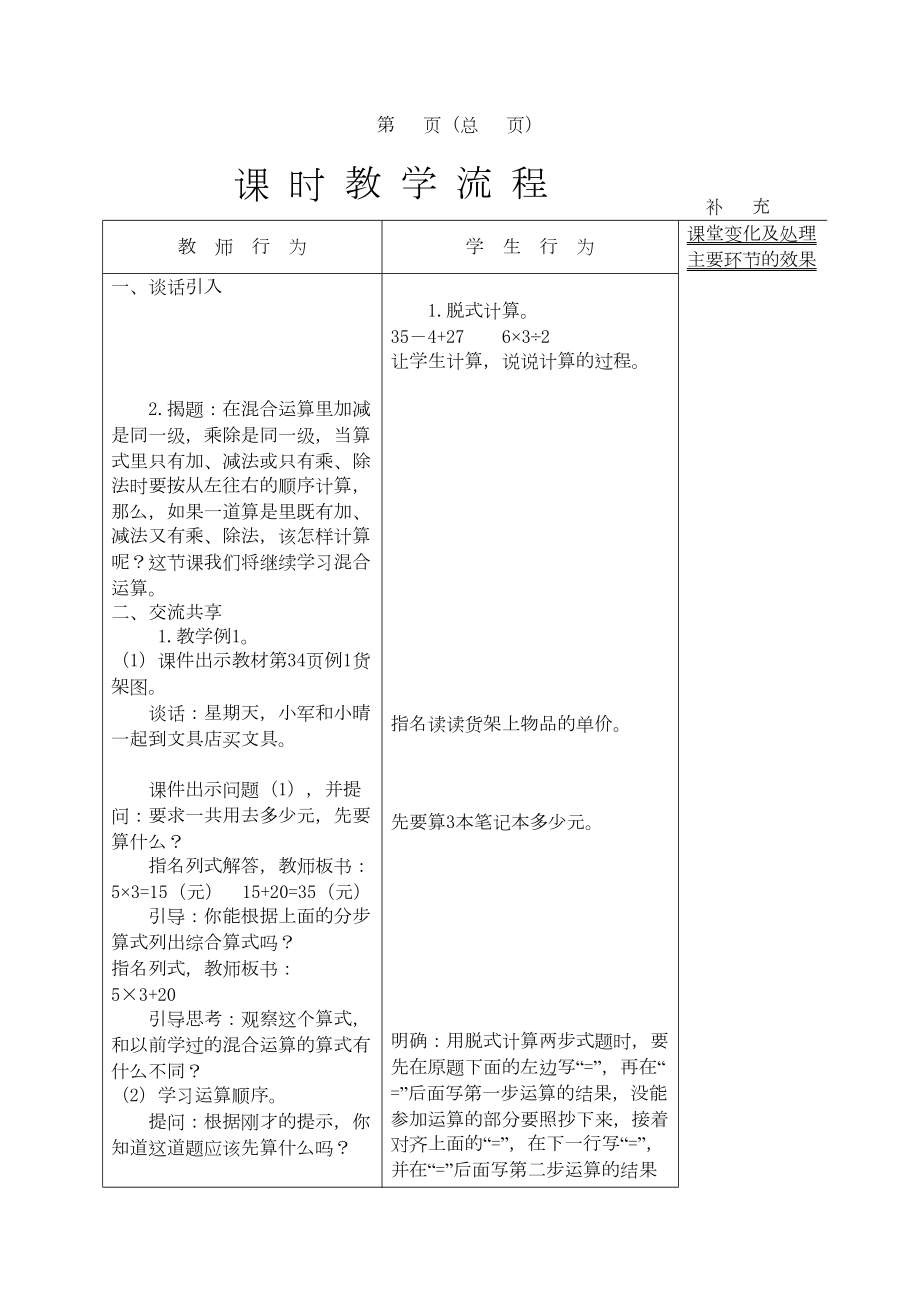 苏教版三年级下册数学混合运算教案(3).doc