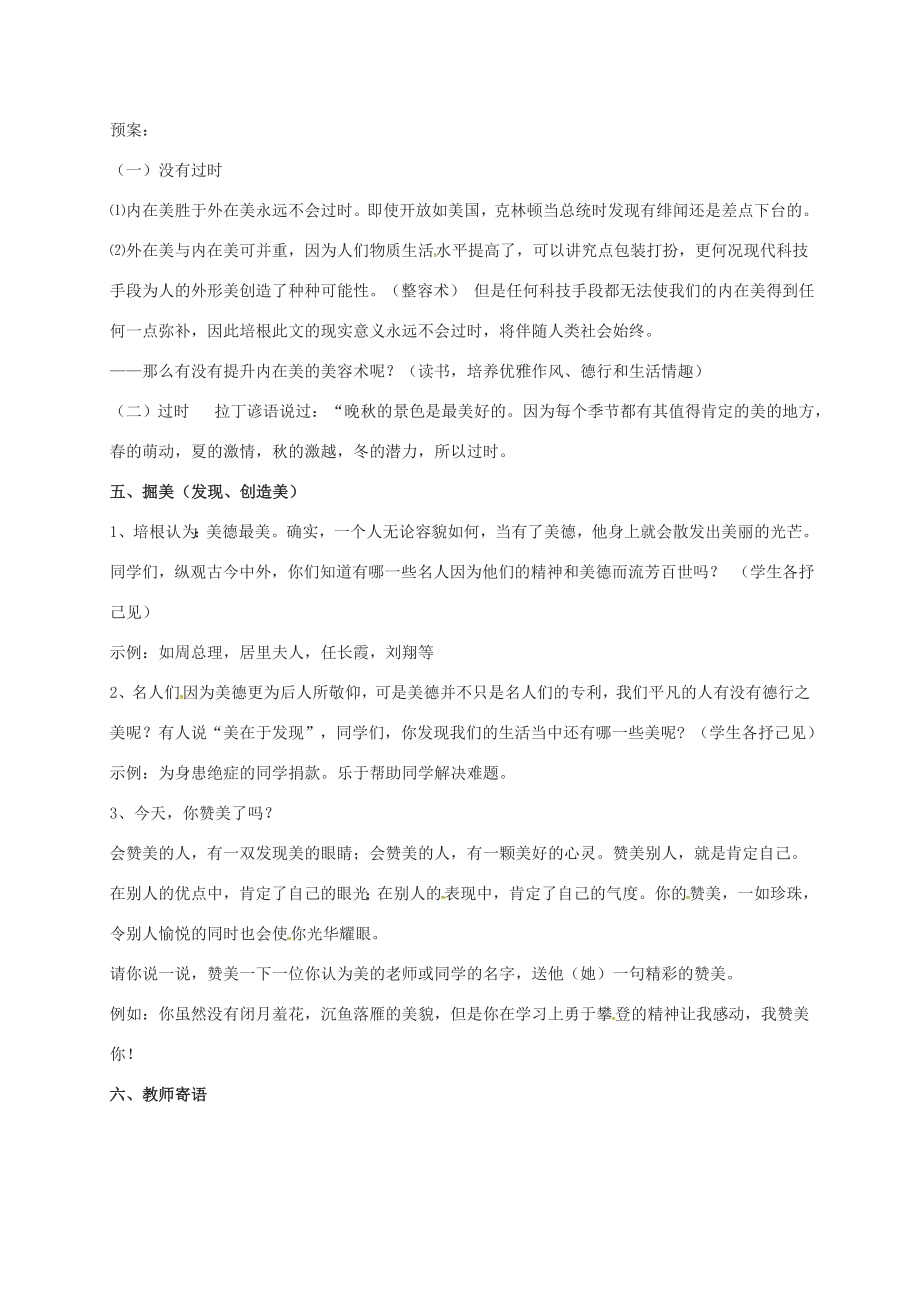 江苏省扬州市九年级语文上册12论美教案苏教版苏教版初中九年级上册语文教案.doc