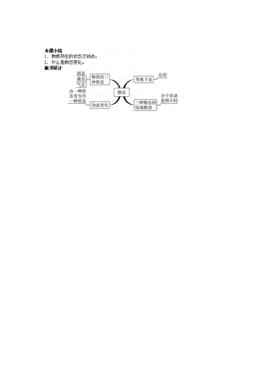 辽宁省凌海市石山初级中学八年级物理上册1.1物态变化温度教案1（新版）北师大版.doc