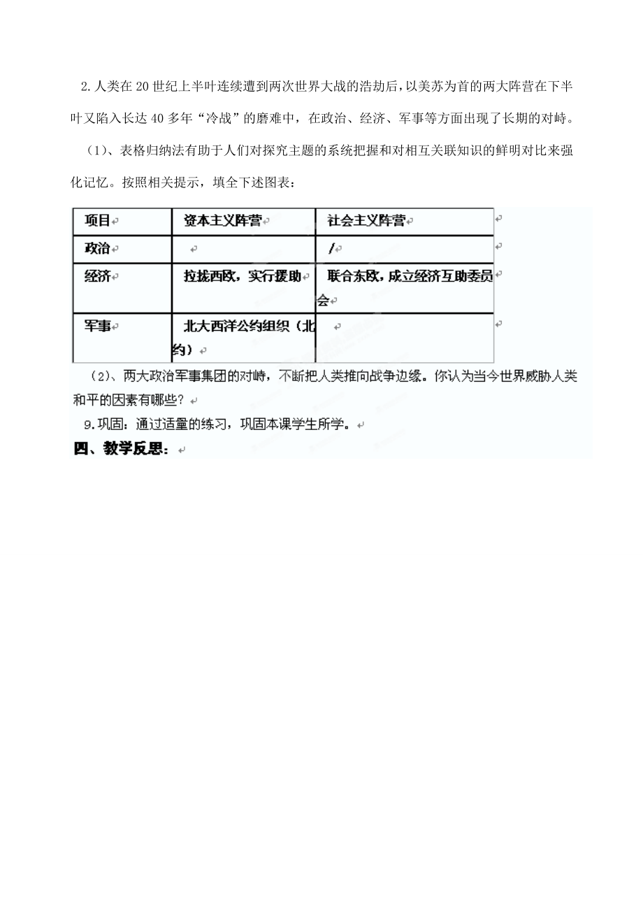 江苏省灌南县实验中学202x届九年级历史下册“冷战”与“热战”教案北师大版.doc