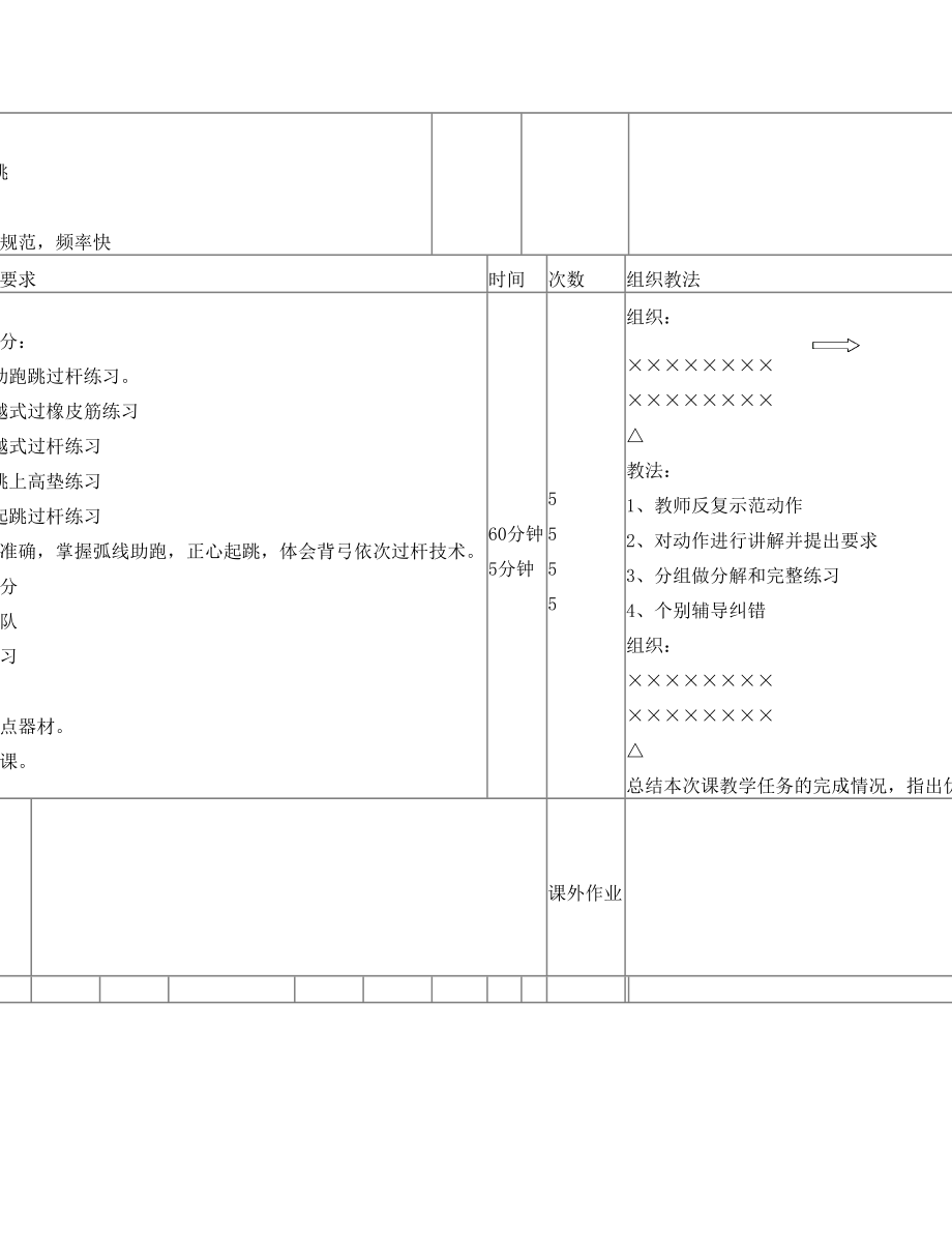 田径跳高教案(2).doc