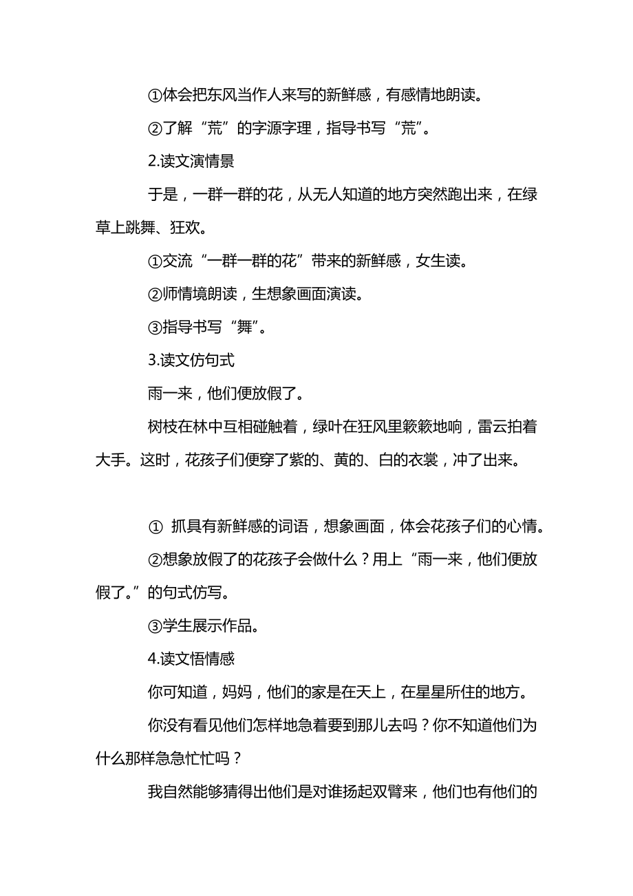 统编版三年级语文上册第一单元《花的学校》教案（七）.docx