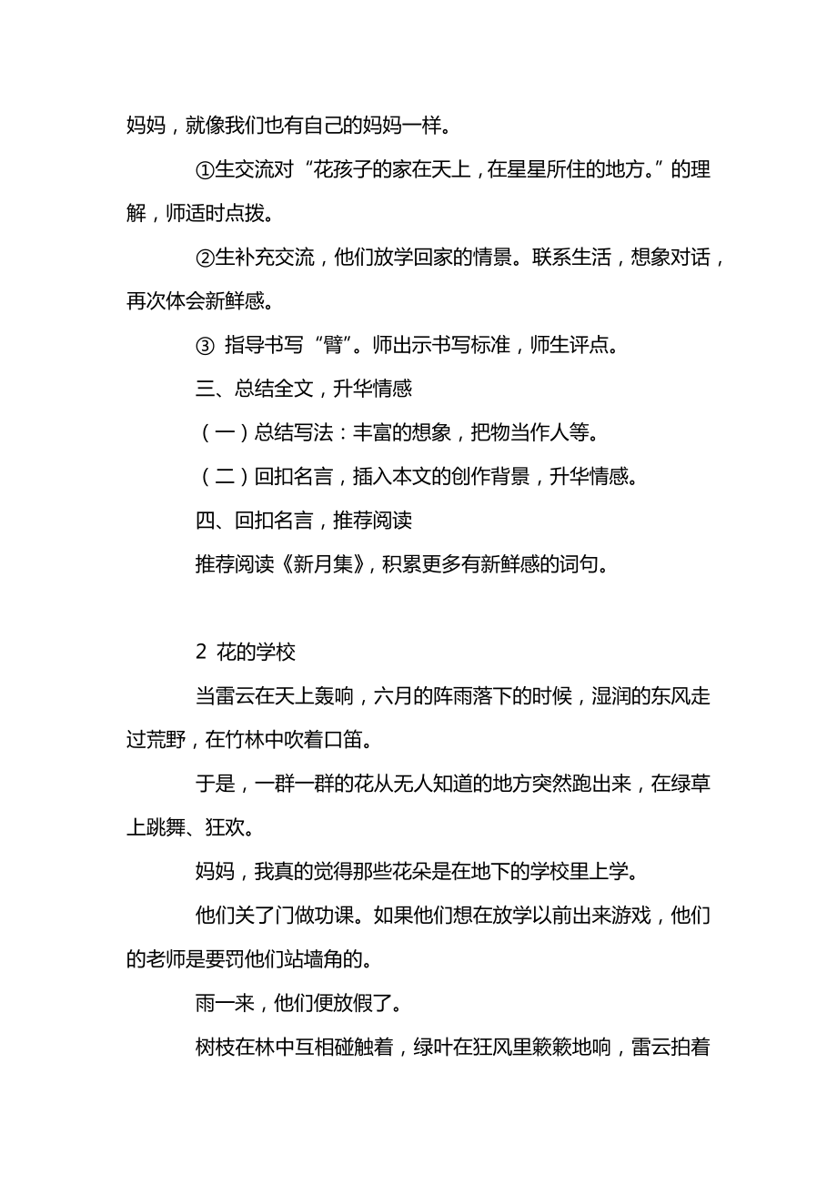 统编版三年级语文上册第一单元《花的学校》教案（七）.docx