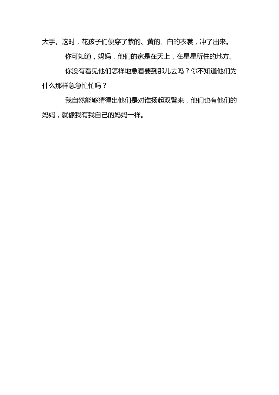 统编版三年级语文上册第一单元《花的学校》教案（七）.docx