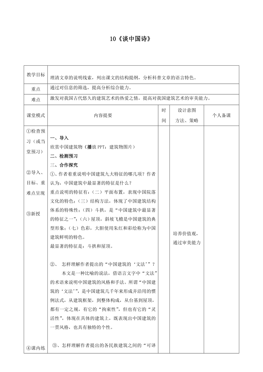 江西省万载县株潭中学高中语文10谈中国诗（第二课时）教案新人教版必修5.doc