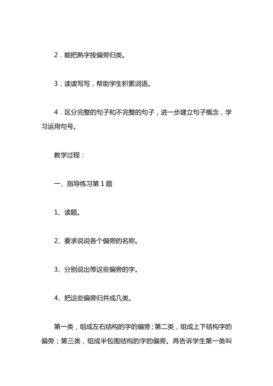 浙教义务版一年级语文上册教案练习7.docx