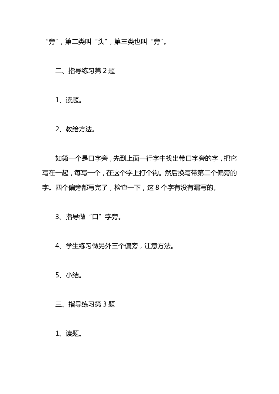 浙教义务版一年级语文上册教案练习7.docx