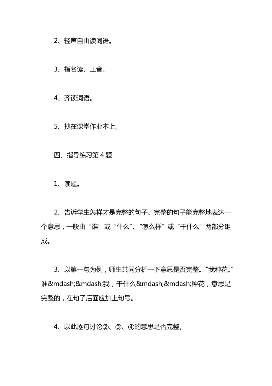 浙教义务版一年级语文上册教案练习7.docx