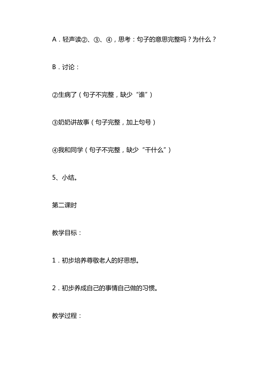 浙教义务版一年级语文上册教案练习7.docx