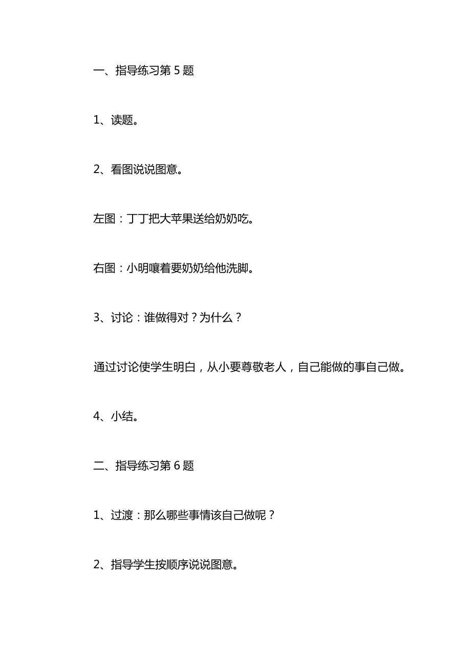 浙教义务版一年级语文上册教案练习7.docx