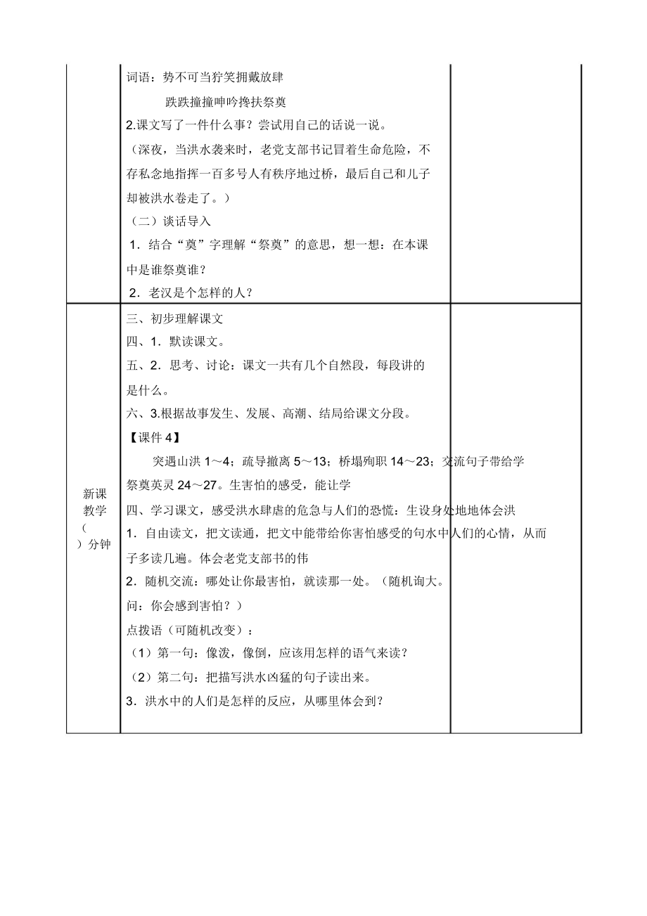 部编版六年级语文上册桥教案.doc