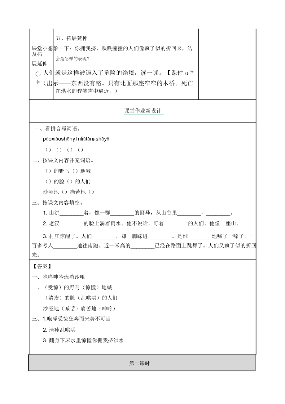 部编版六年级语文上册桥教案.doc