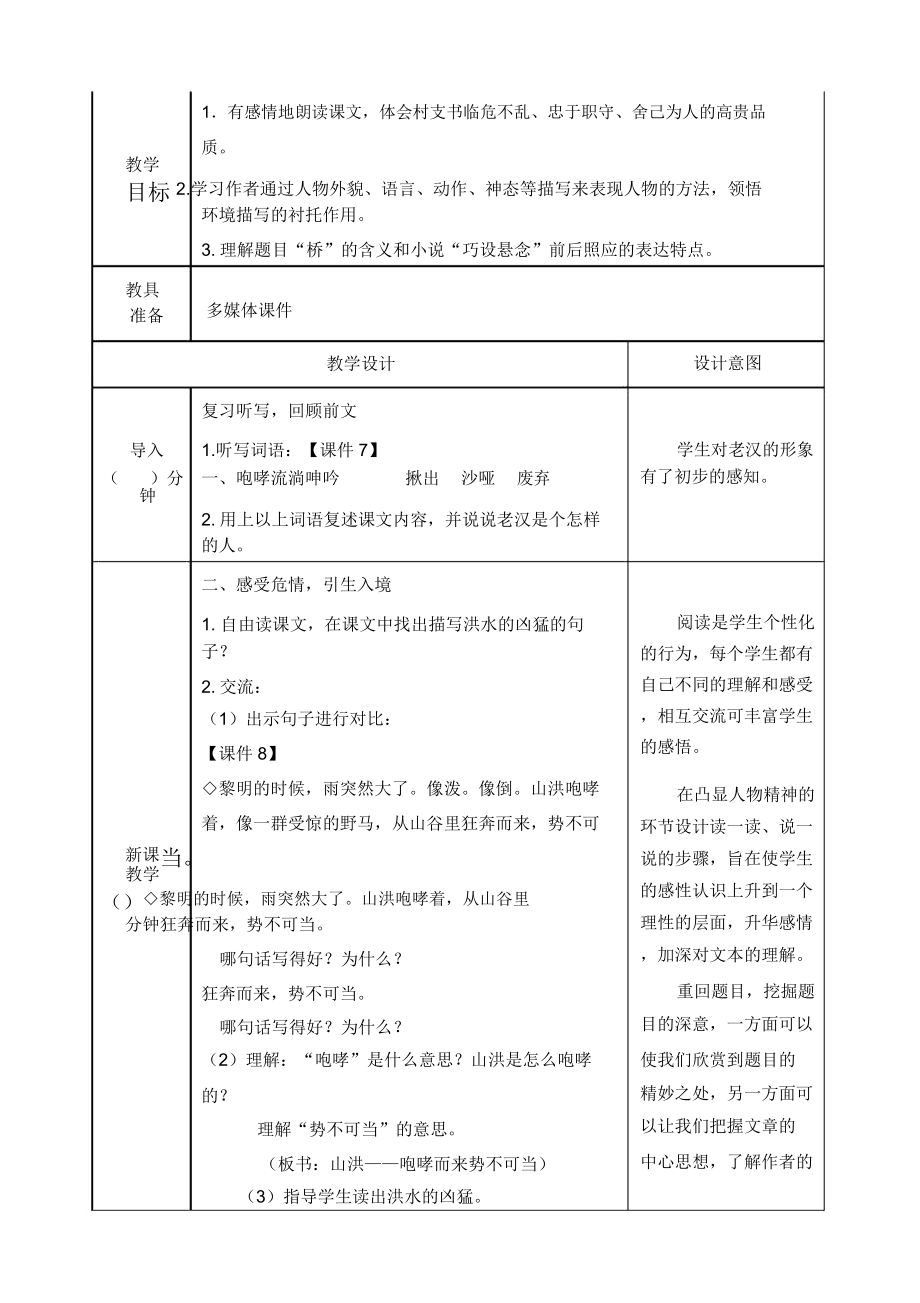 部编版六年级语文上册桥教案.doc