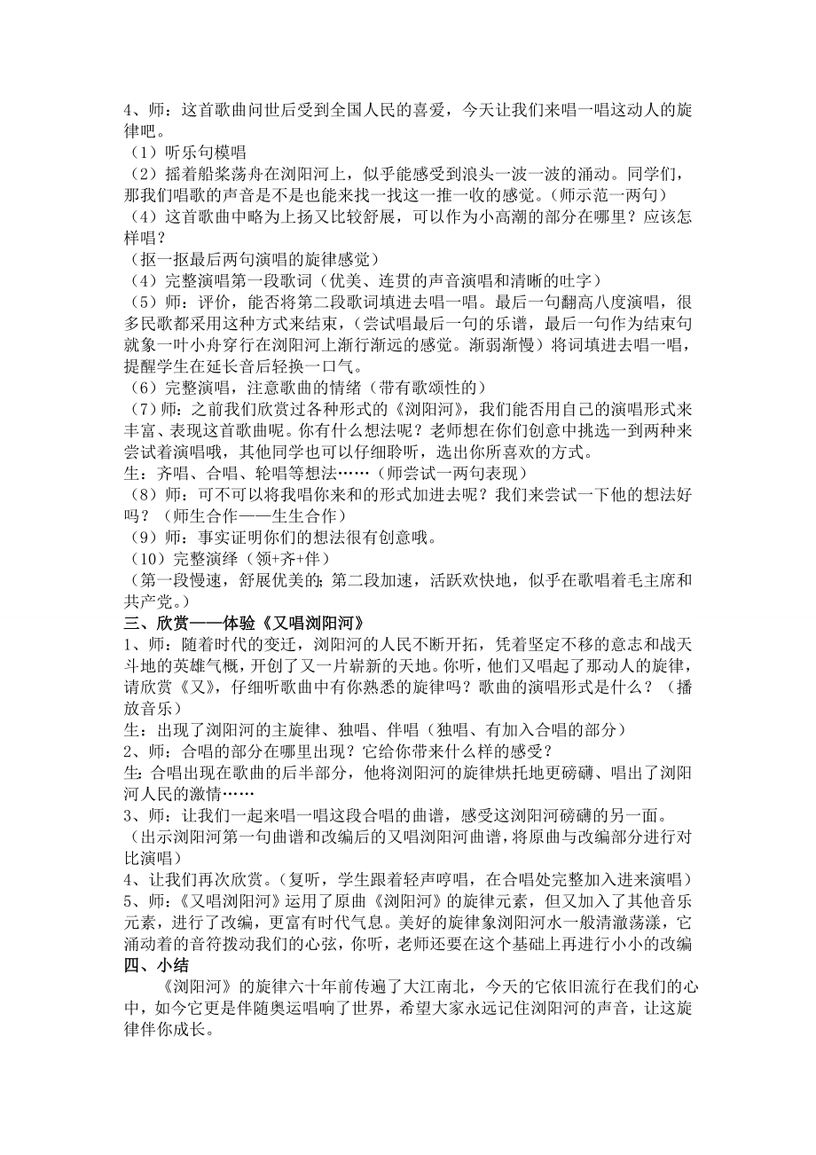 音乐课浏阳河教案(2).doc