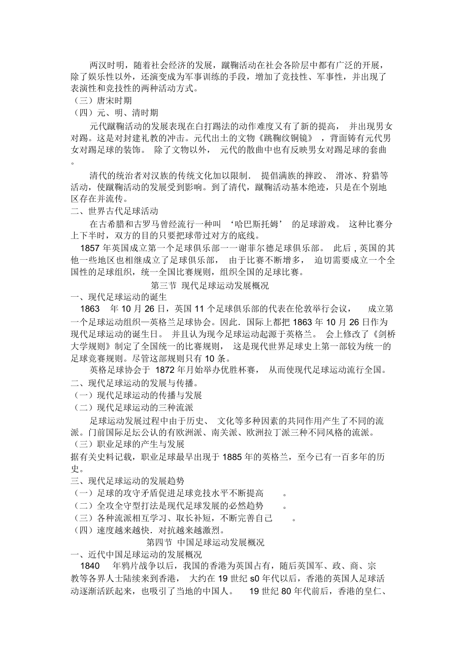 高中足球教案篇(2).doc