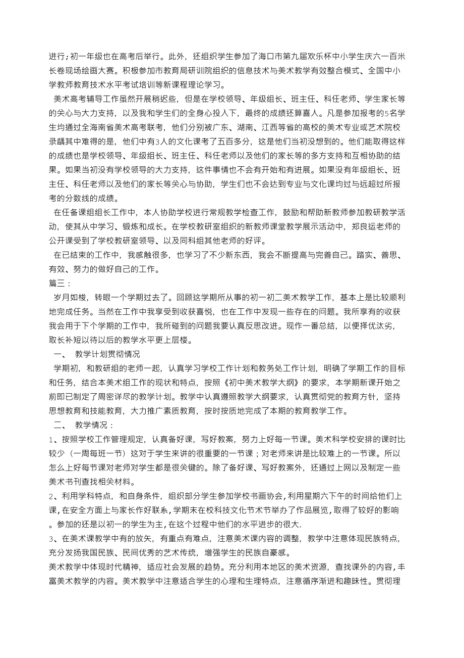 美术教师教学工作总结.doc