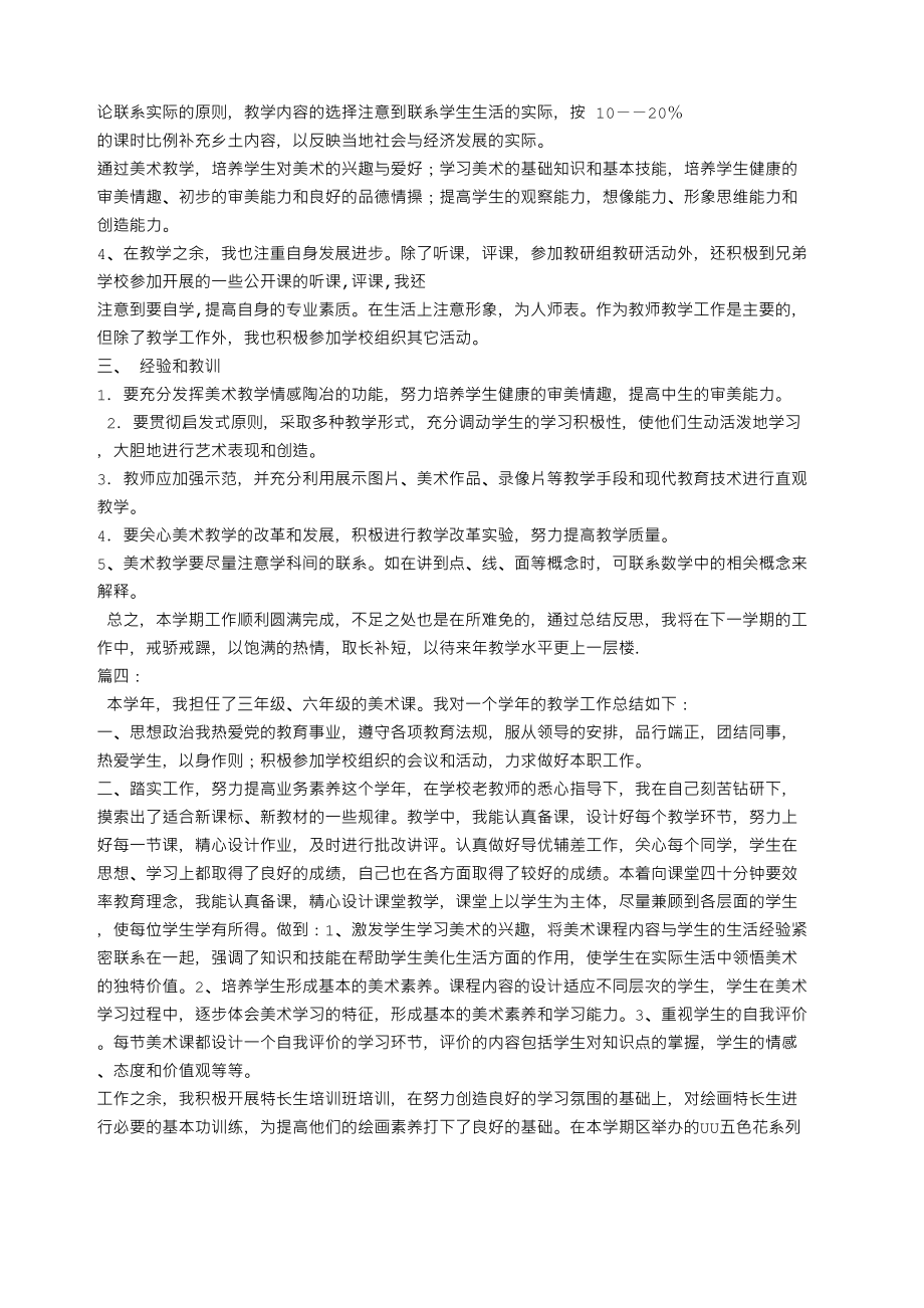 美术教师教学工作总结.doc