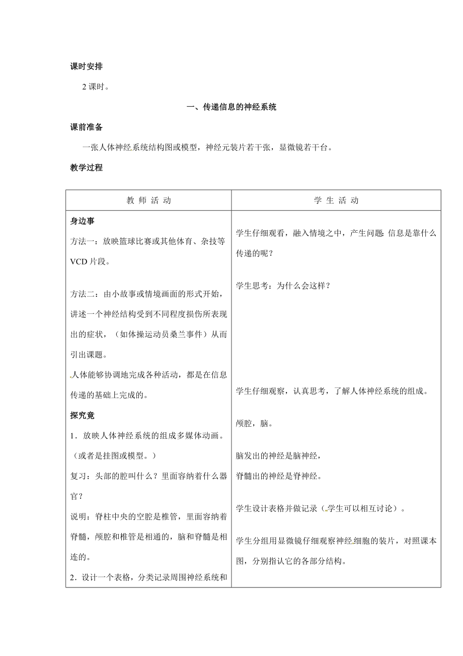 第四章第二节信息的传递教案2.doc