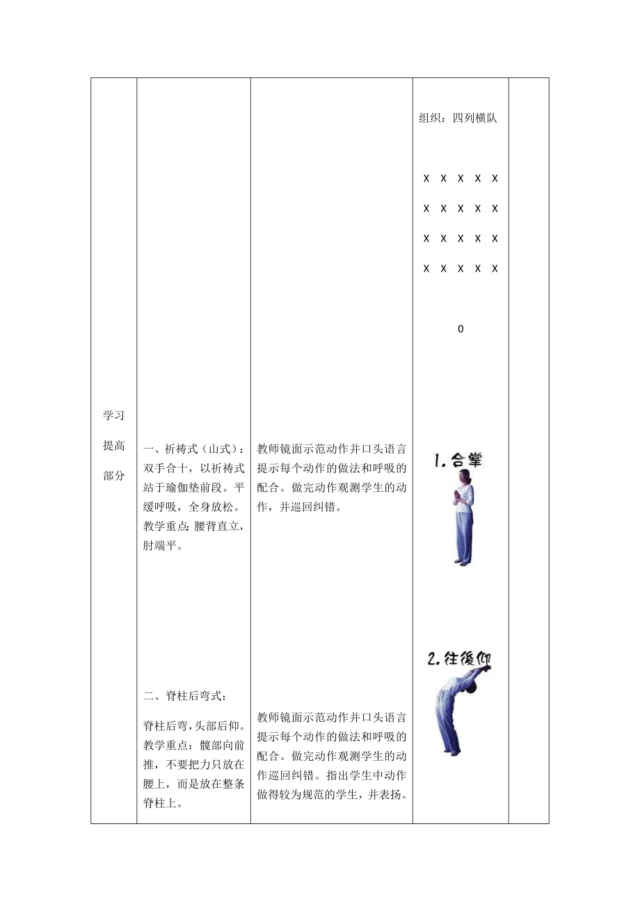 瑜伽教案(7).doc