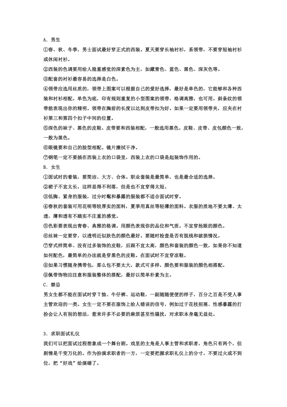 求职礼仪教案及练习.doc