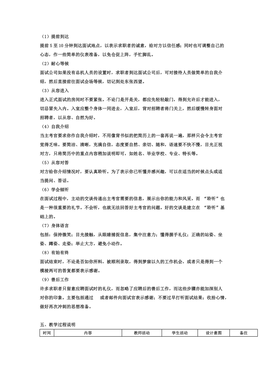 求职礼仪教案及练习.doc