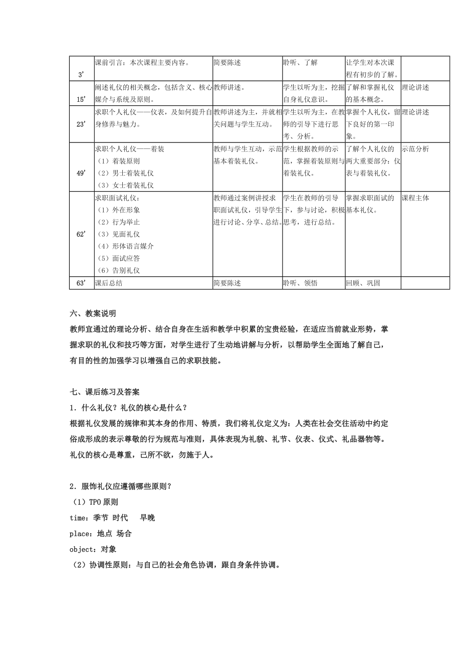 求职礼仪教案及练习.doc