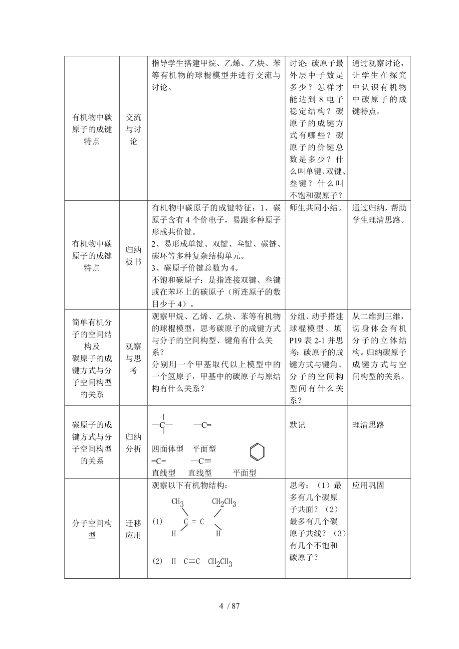 高中化学选修5有机化学基础全册教案.doc