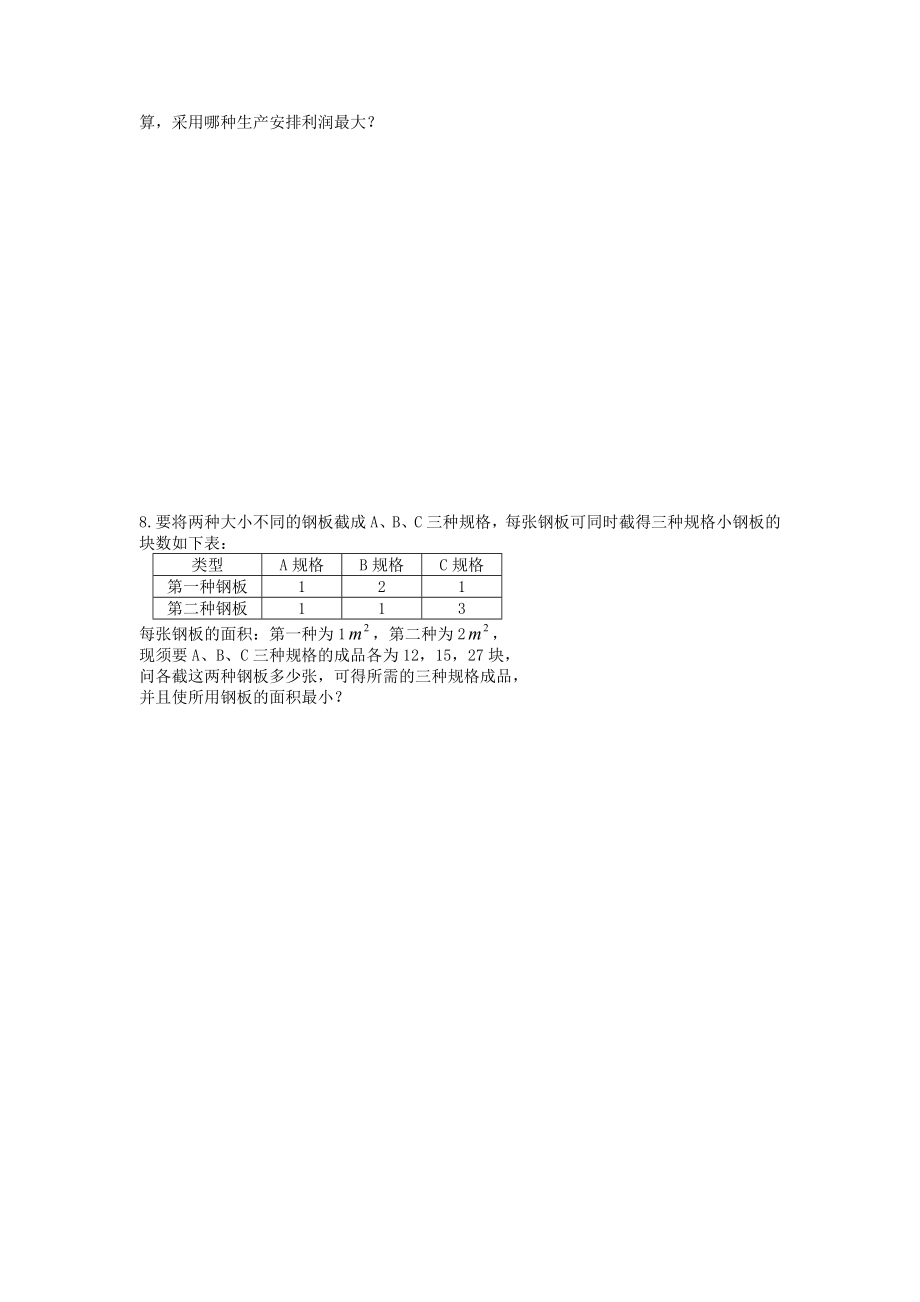 高中数学29简单线性规划教案苏教版必修5.doc