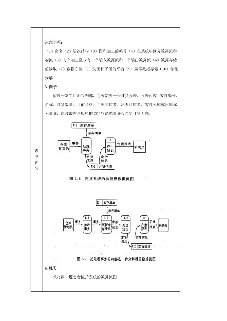 软件工程教案(3).doc