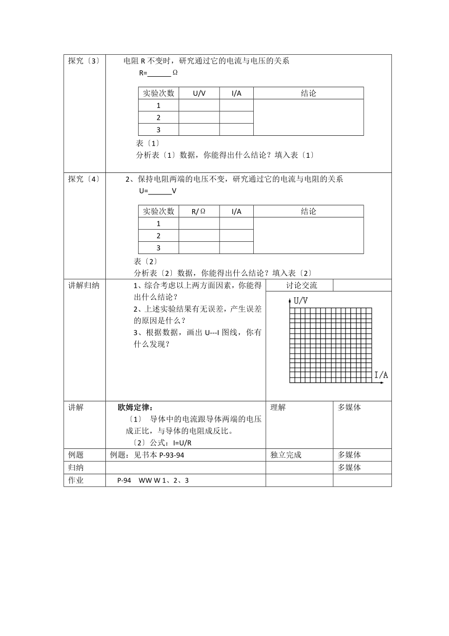 苏科版物理九年级上册143欧姆定律教案.doc