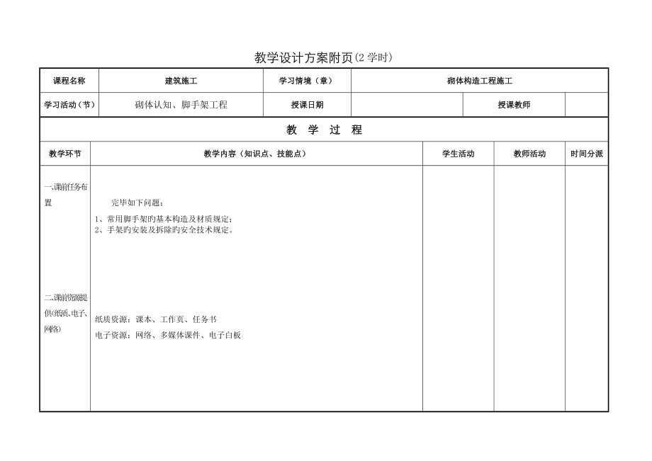 脚手架工程教案(3).doc