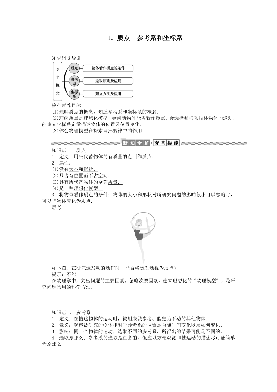 高中物理1.1质点参考系和坐标系教案新人教版必修1.doc