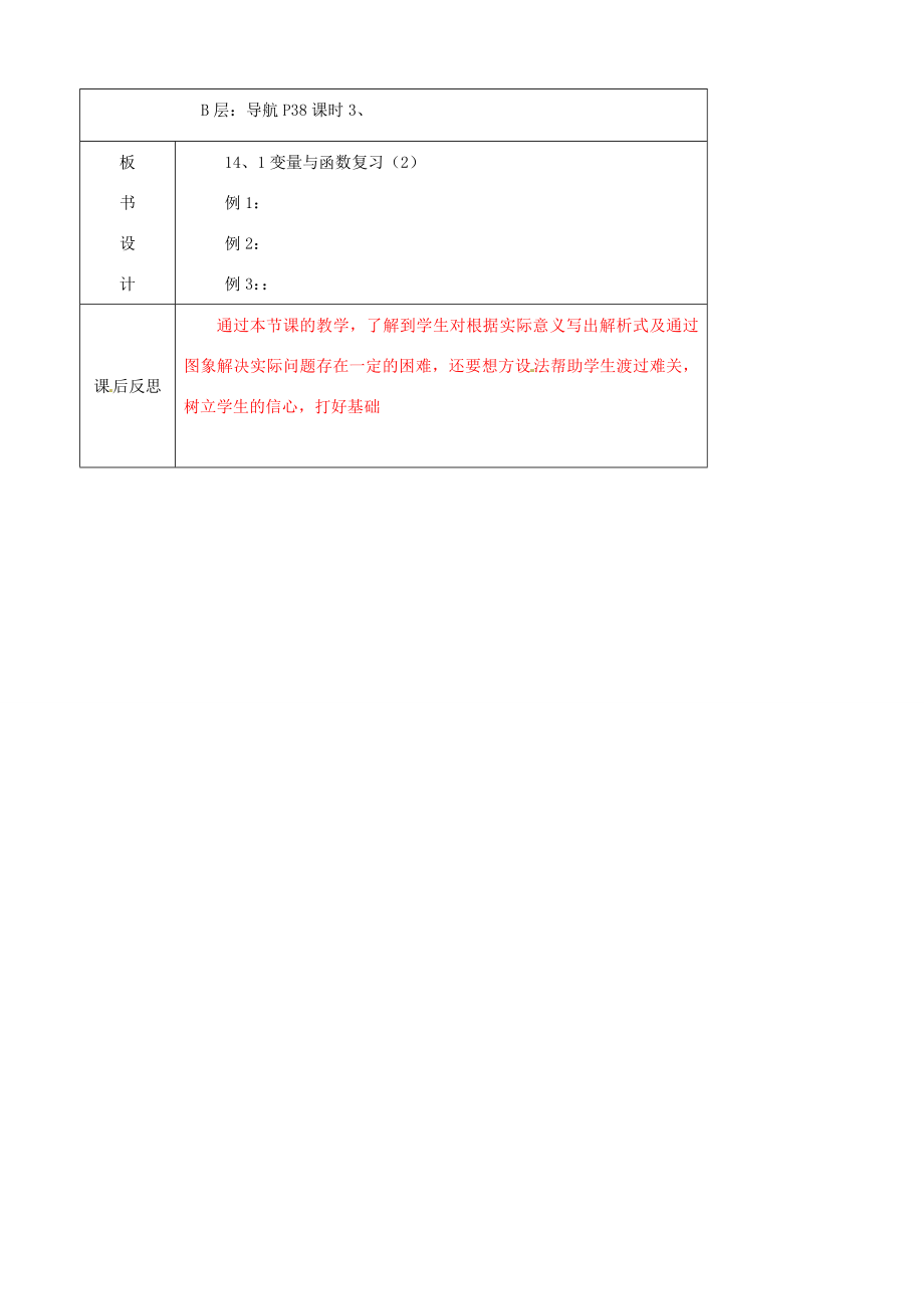 辽宁省大连市第七十六中学八年级数学上册第十四章14.1变量与函数复习教案（2）新人教版.doc