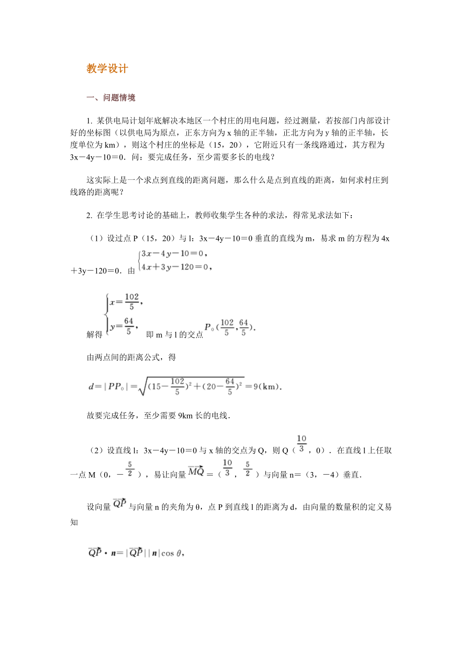 高中数学创新教学设计案例3.doc