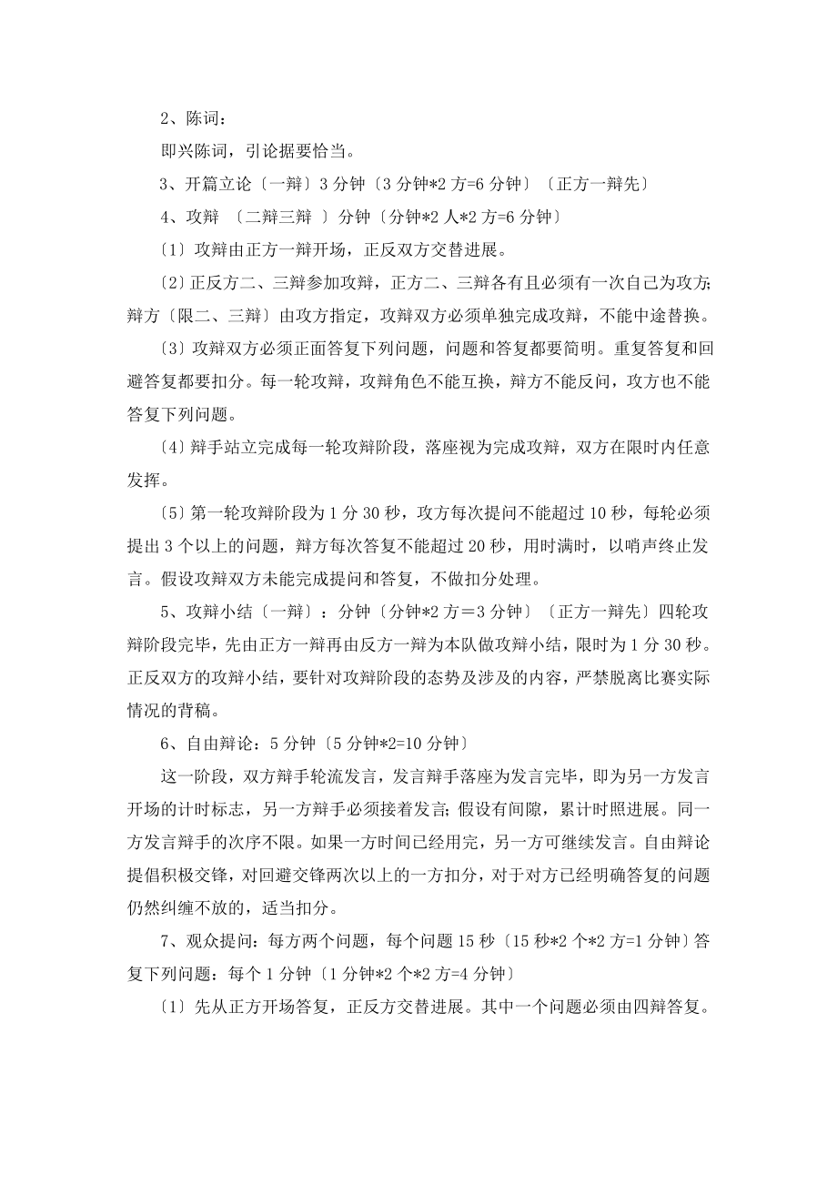 鲁教版语文七年级下册第四单元综合性学习《走上辩论台》教案1.doc