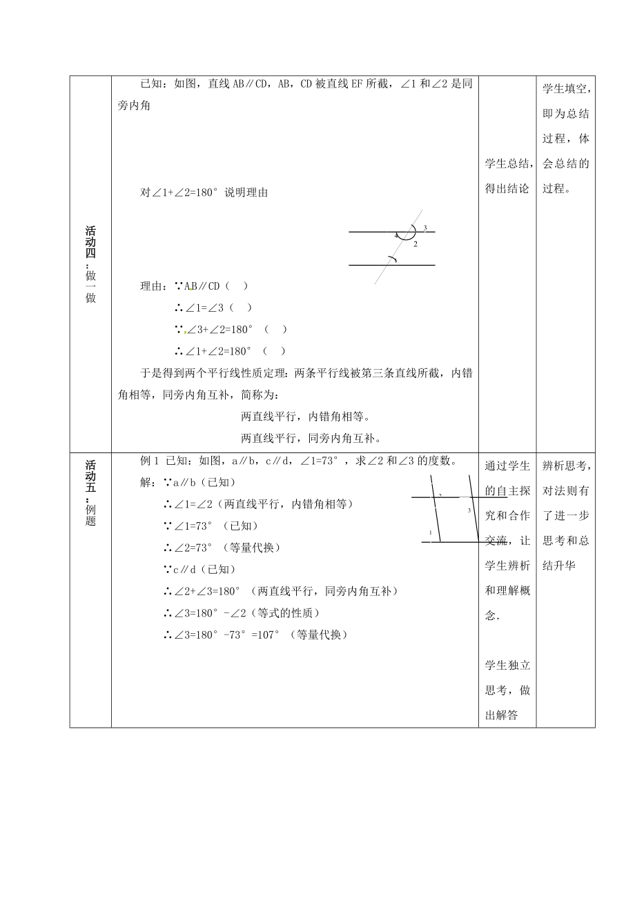 河北省石家庄市井陉矿区贾庄镇学区七年级数学下册7.5平行线的性质（一）教案（新版）冀教版（新版）冀教版初中七年级下册数学教案.doc