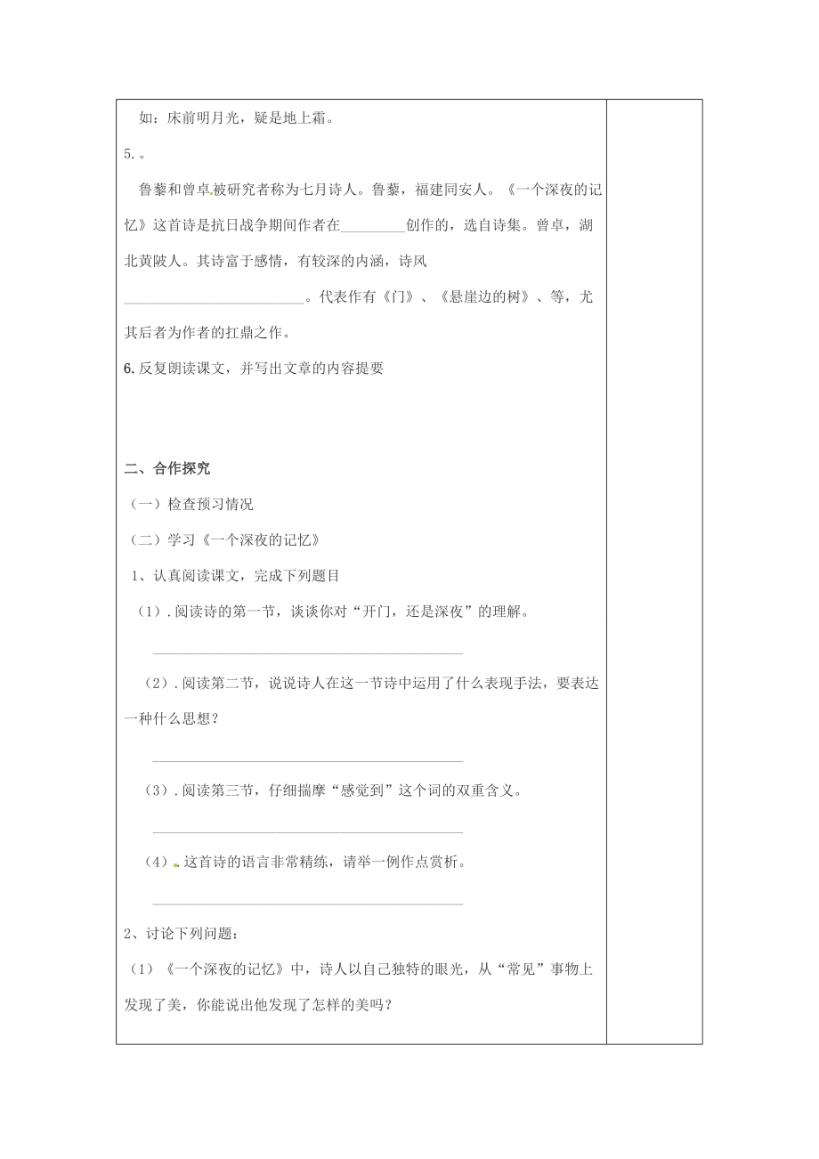 江苏省仪征市月塘中学九年级语文诗人谈诗教案苏教版.doc