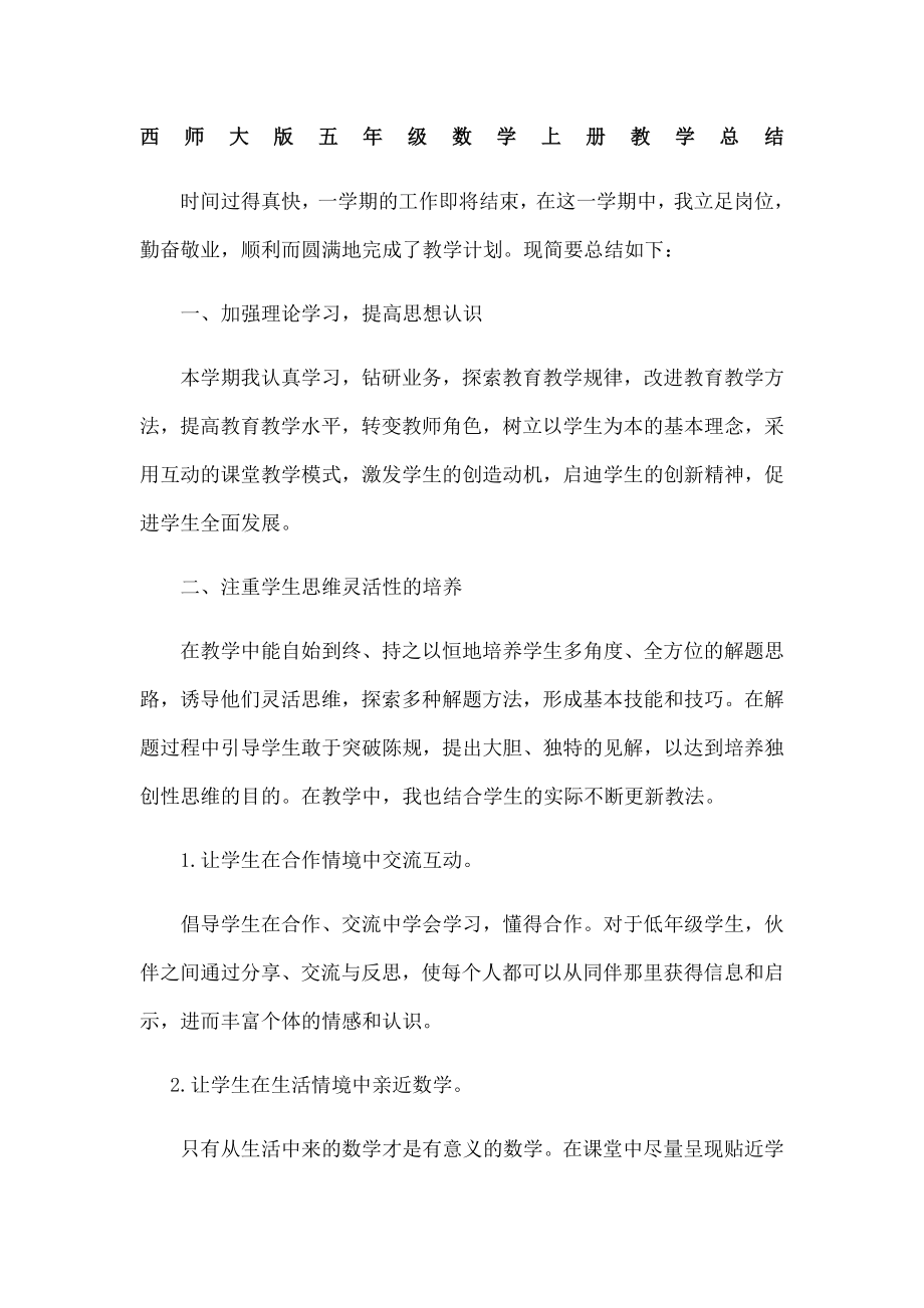 西师版小学数学三年级教学总结.doc