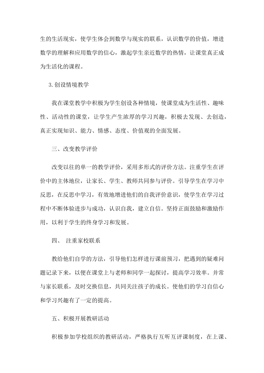 西师版小学数学三年级教学总结.doc