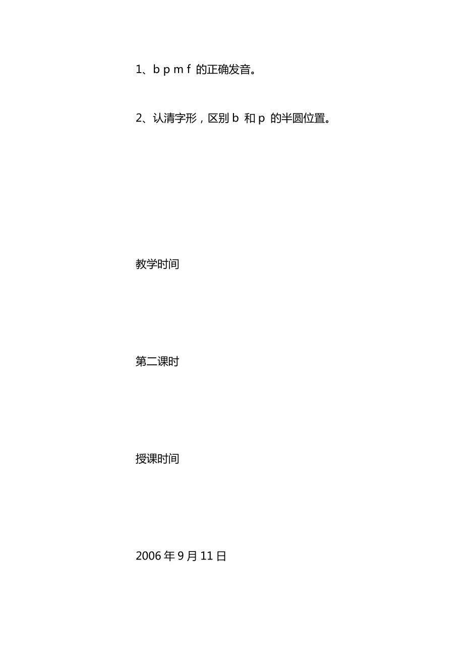 苏教版一年级上册表格式全册教案11.docx