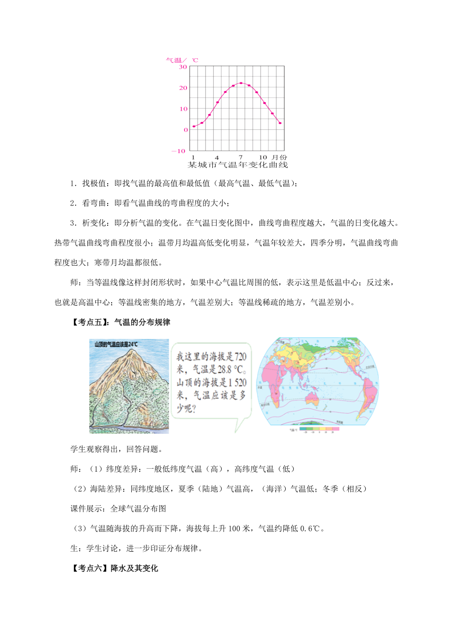 辽宁省凌海市七年级地理上册第3章天气与气候章末复习教案（新版）新人教版（新版）新人教版初中七年级上册地理教案.doc