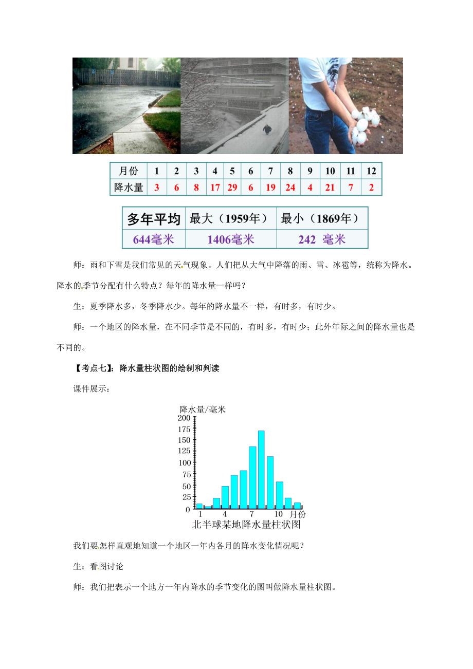 辽宁省凌海市七年级地理上册第3章天气与气候章末复习教案（新版）新人教版（新版）新人教版初中七年级上册地理教案.doc