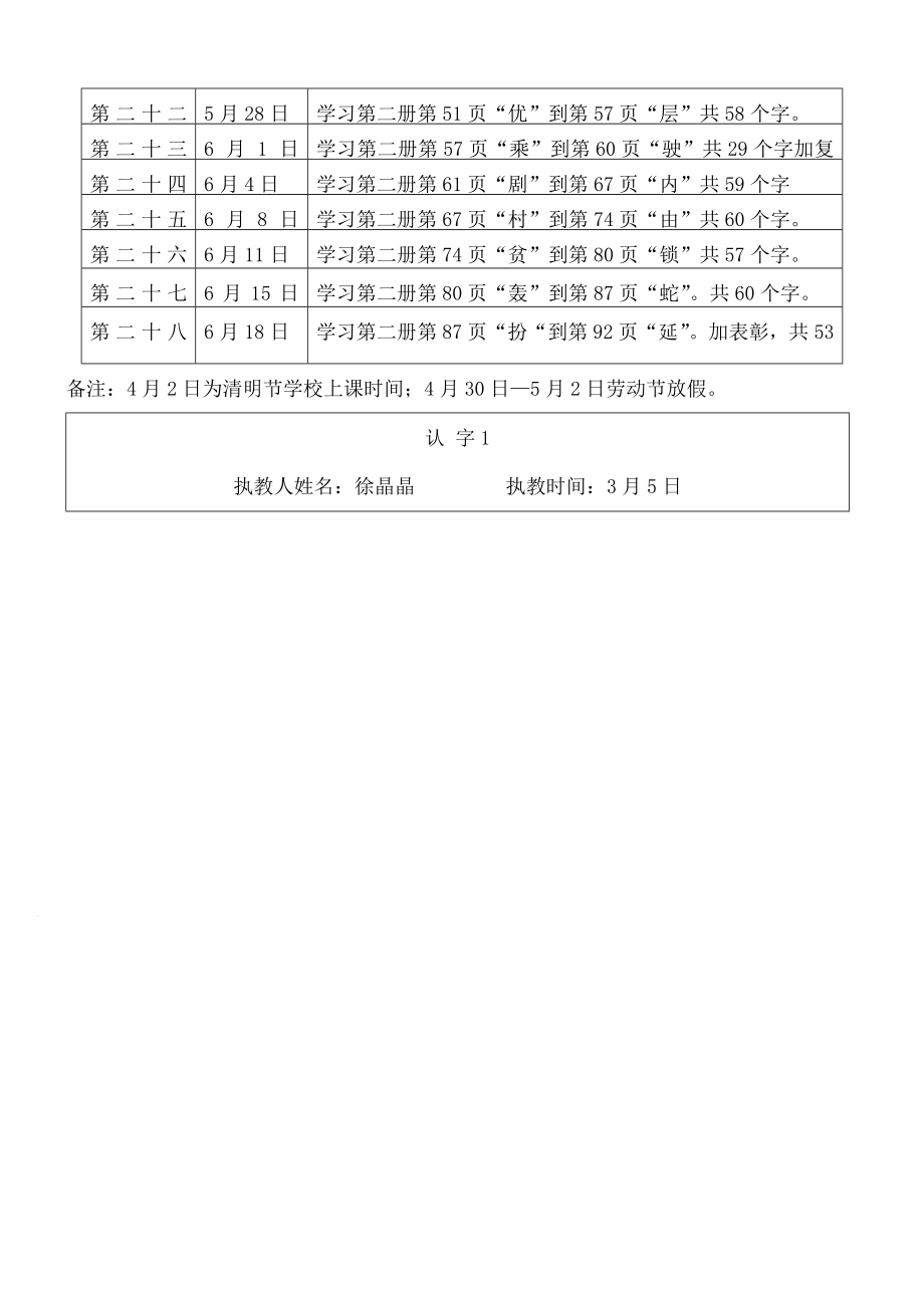 直映认字教案(2).doc