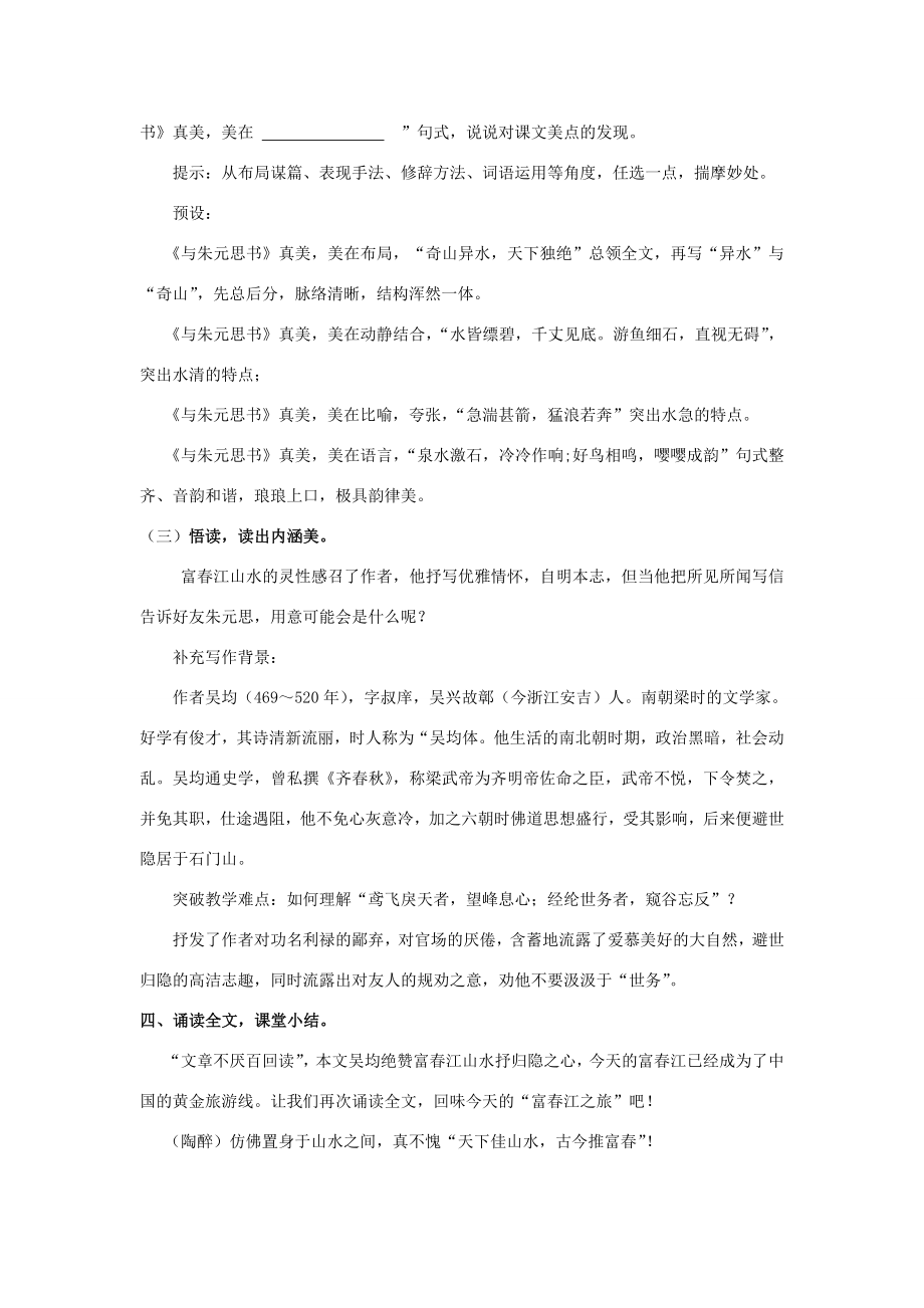 秋八年级语文上册第三单元12《与朱元思书》教学设计新人教版新人教版初中八年级上册语文教案.doc