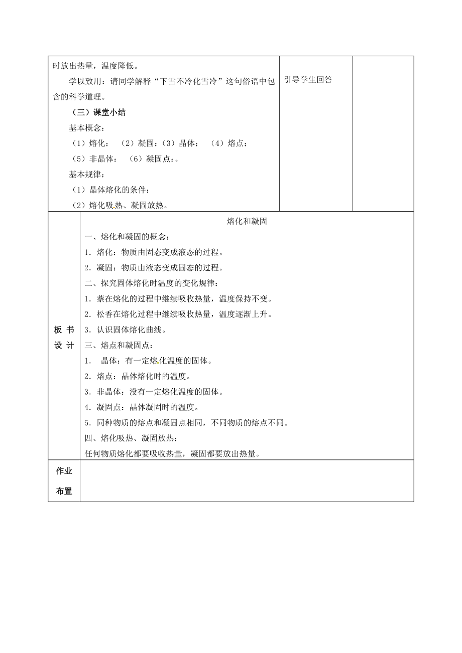 甘肃省武威第十一中学八年级物理上册3.2熔化和凝固教案1（新版）新人教版.doc