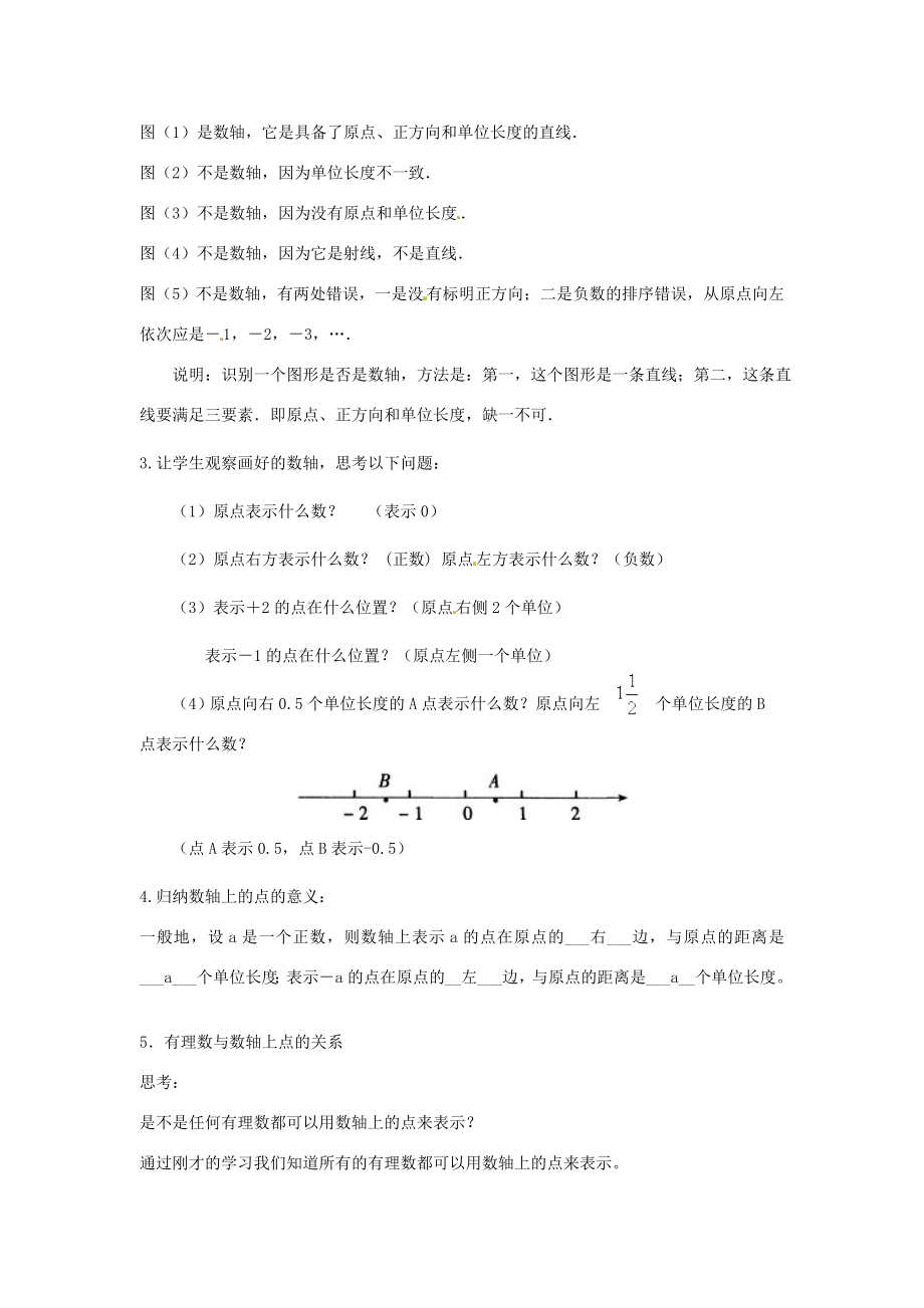 秋七年级数学上册第一章有理数1.2有理数1.2.2数轴教案（新版）新人教版（新版）新人教版初中七年级上册数学教案.doc